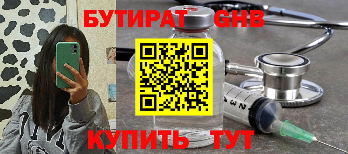 БУТИРАТ буратино  Вход с VPN  Кимры 