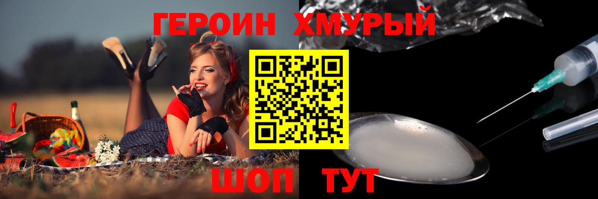 Кимры  ГЕРОИН хмурый  Вход с VPN 