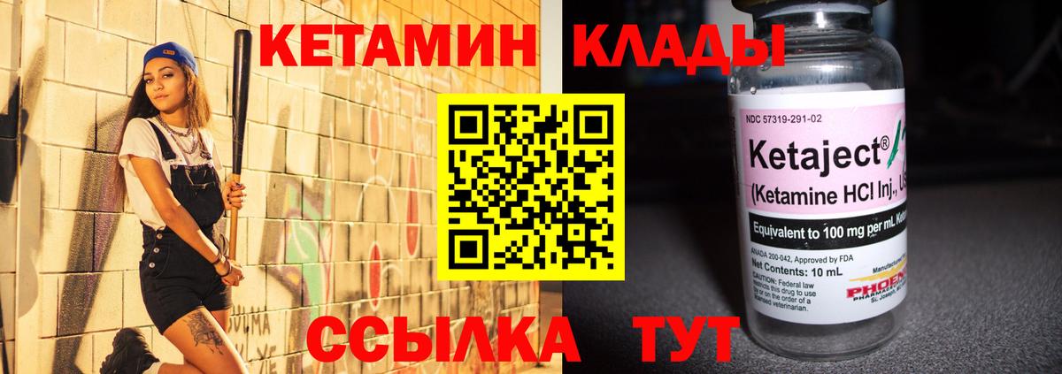 КЕТАМИН VHQ Кимры