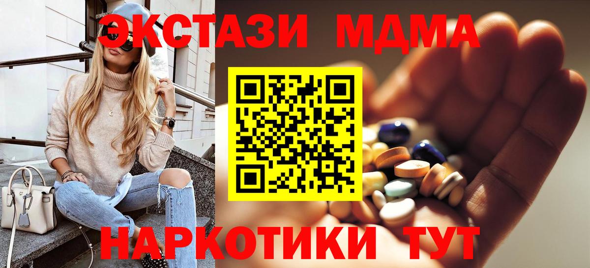 МДМА кристаллы  Вход с VPN  МДМА кристаллы  MDMA  Кимры 